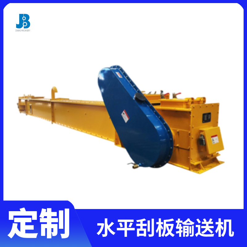 水平刮板輸送機